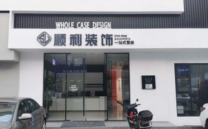 衢州市常山装修公司