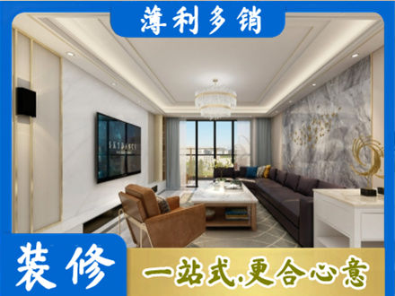 衢州市常山装修新房