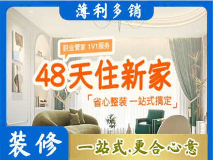 衢州市常山新房整装